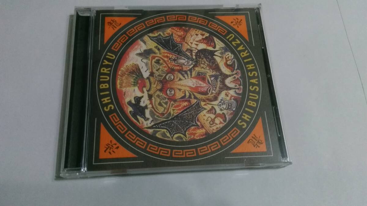 送料込 渋さ知らズ - 渋龍拍卖