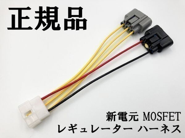 【新電元 MOSFET レギュレーター 6P変換ハーネス セット】 送料無料 ■純正品 正規品 日本製■ 検索用) FH020AA MT-09 YZF-R1 FZ1 FH020拍卖