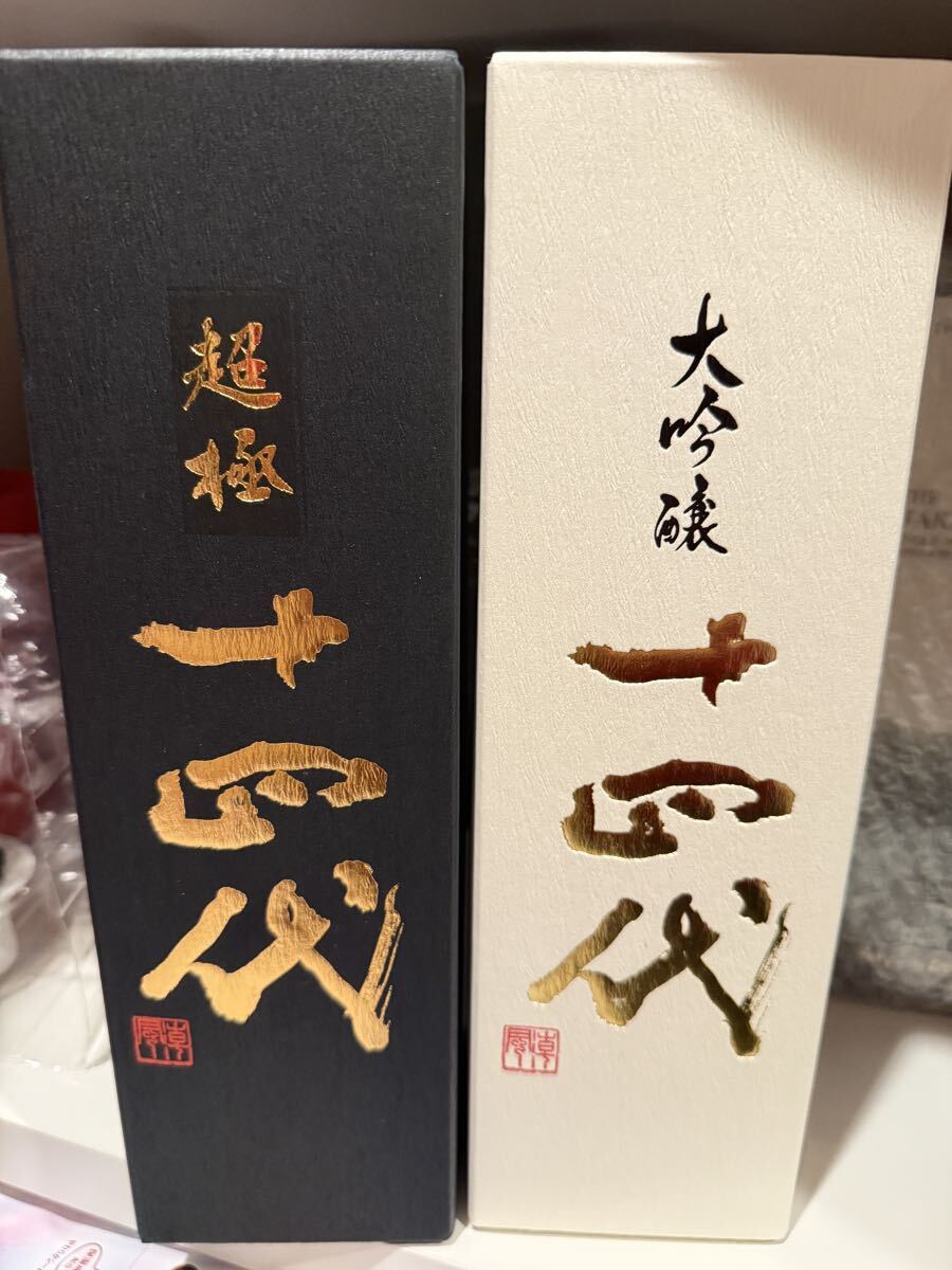 超極十四代 大吟醸十四代 2本セット 拍卖