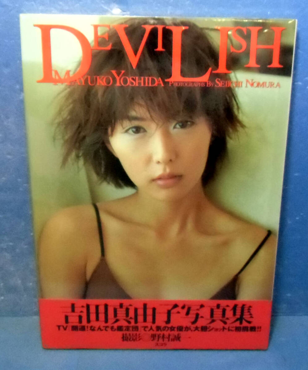 ●吉田真由子 DEVILISH●送料180円●新品未開封●撮影:野村誠一拍卖