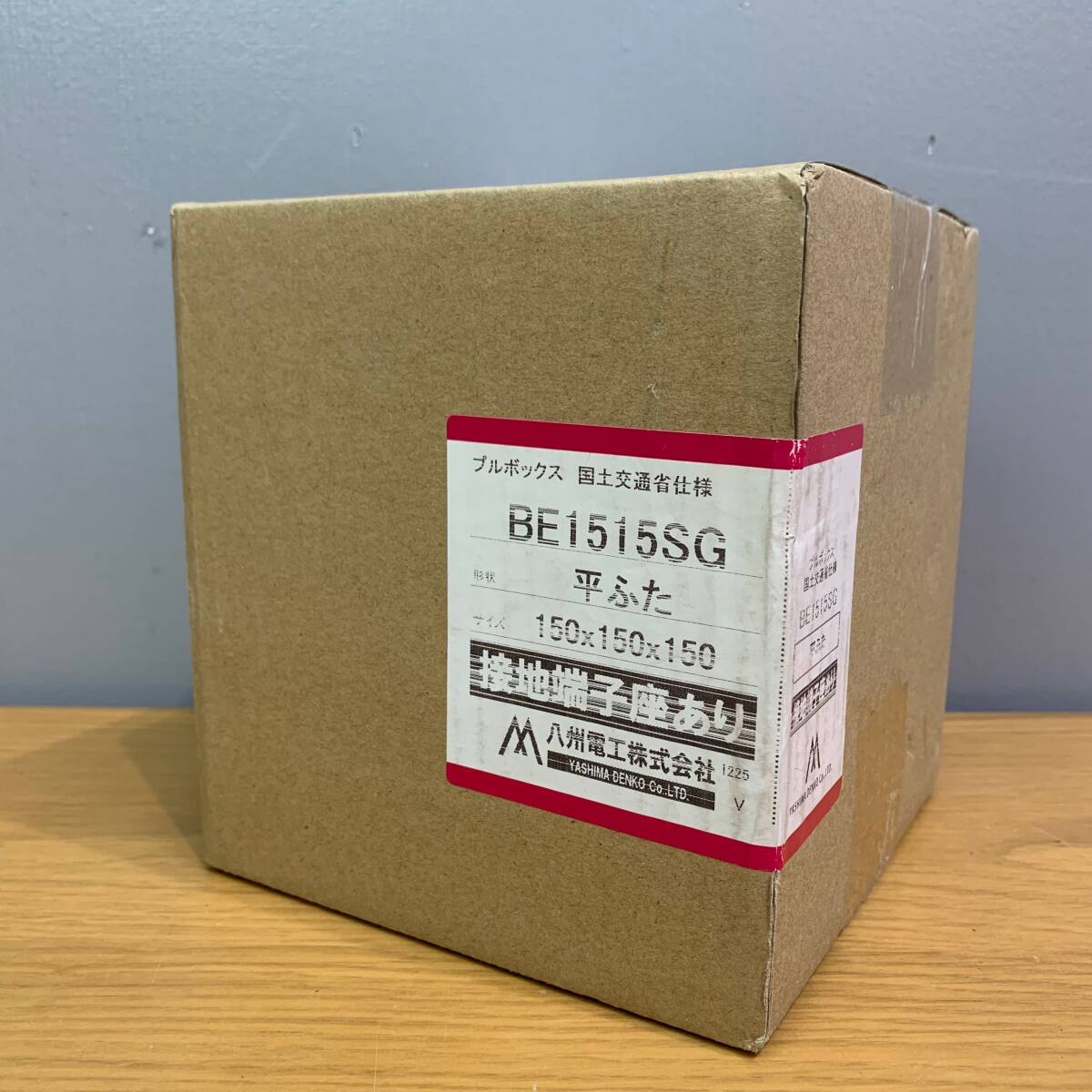 Z1b 八州電工 プルボックス 国土交通省仕様 BE1515SG 平ふた 150×150×150 接地端子座あり 40822Y01拍卖