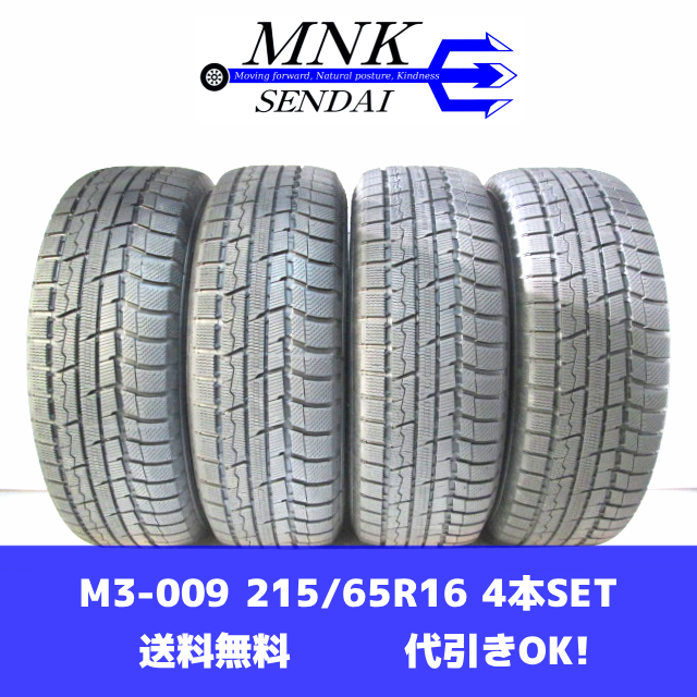 M3-009(送料無料/代引きOK)ランクE 中古 バリ溝 215/65R16 TOYO WINTER TRANPATH TX トーヨータイヤ 2019年 8.5分山 スタッドレス 4本SET拍卖