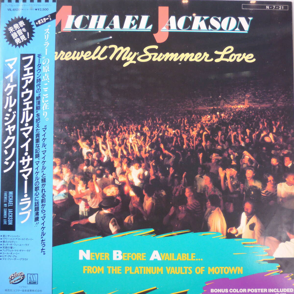 Michael Jackson - FAREWELL MY SUMMER LOVE フェアウェル・マイ・サマー・ラブ LP 帯付き VIL-6120拍卖