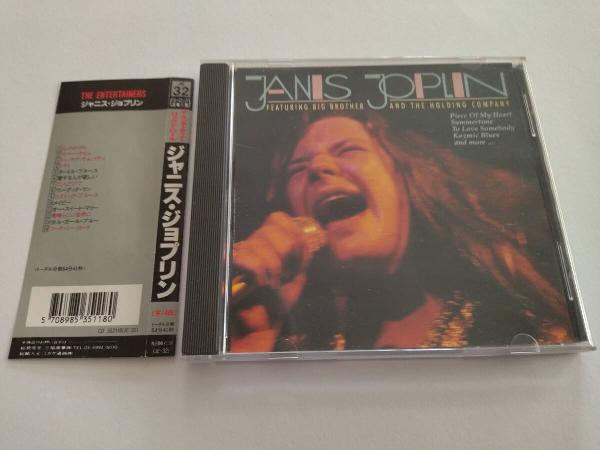 中古CD ジャニス・ジョプリン / ザ・エンターティナー・ロックンロール(ヨーロッパ直輸入盤) 帯付き 拍卖