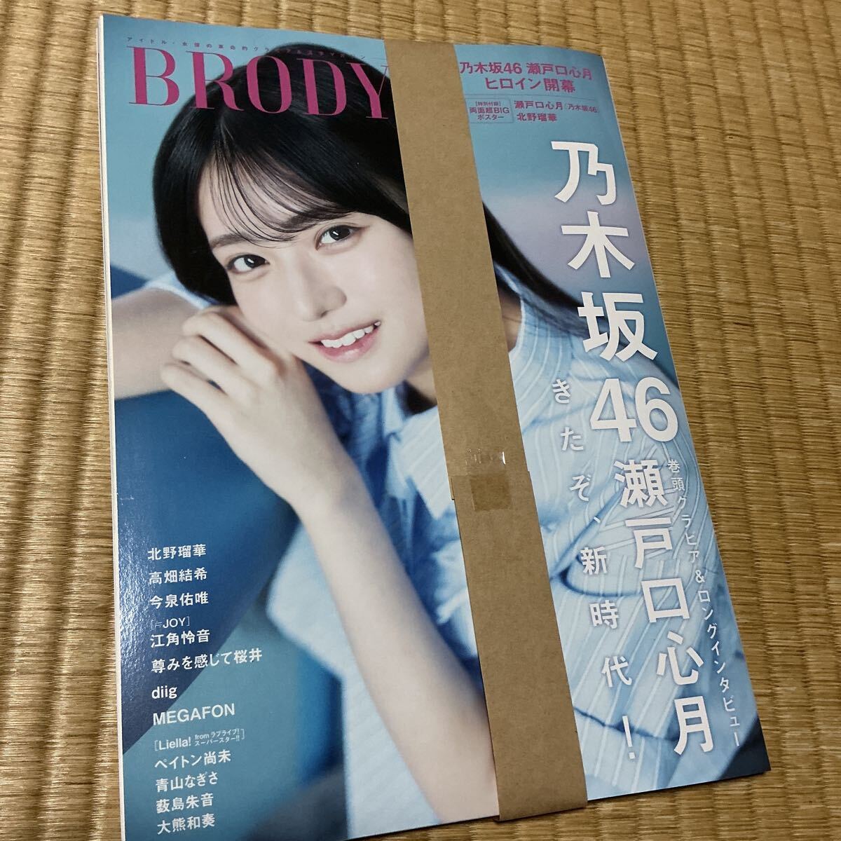 BRODY(ブロディ) 2025年8月号 (白夜書房) 瀬戸口心月 渡邉理佐拍卖