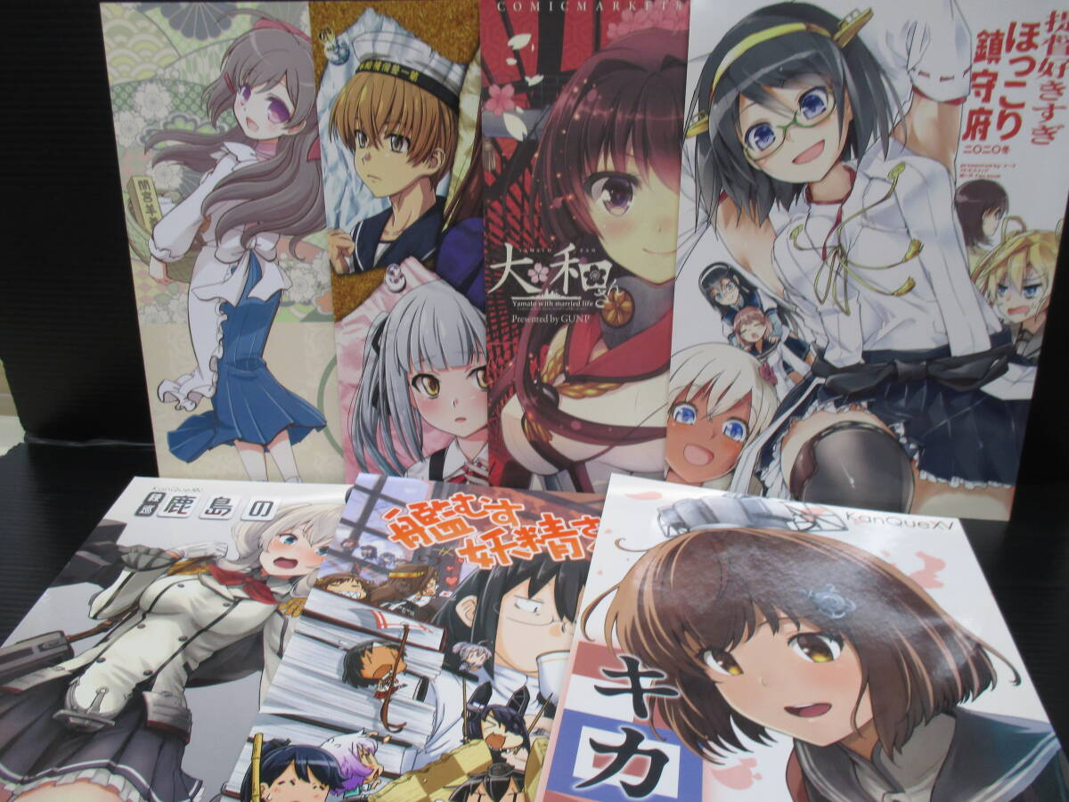 男性向一般同人誌 艦隊コレクションの同人誌7冊集めてみました。 f25-08-10-2拍卖