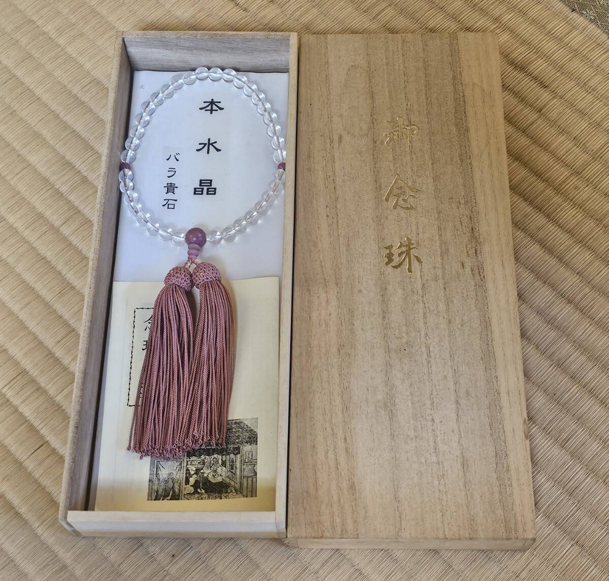 定価8700円 本水晶 バラ貴石 念珠 正絹頭房拍卖