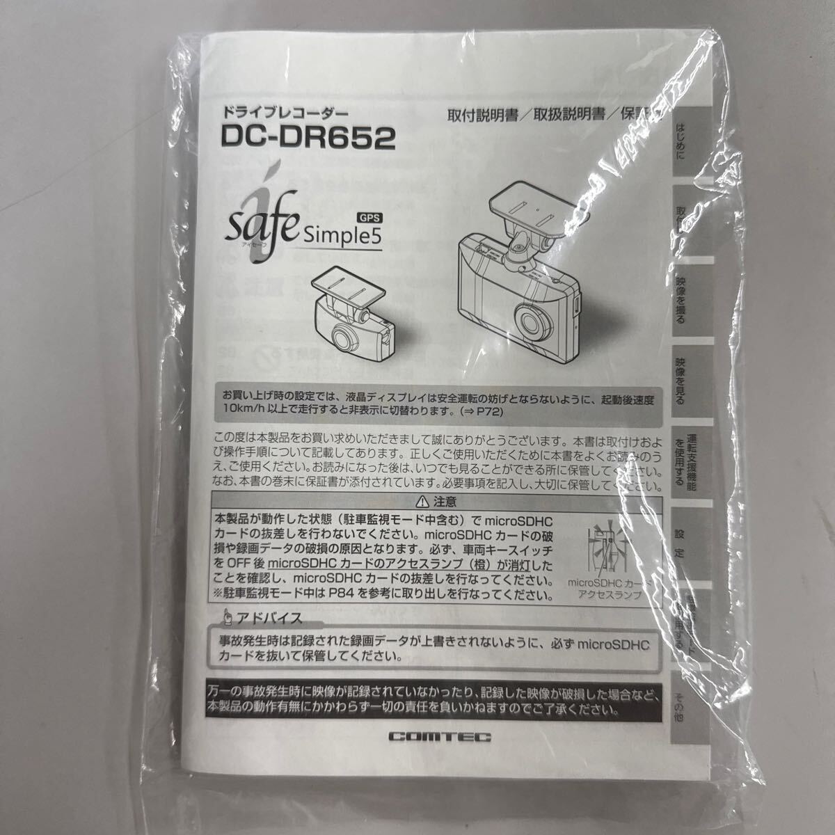 コムテック ドライブレコーダー DC-DR652 取付説明書 取扱説明書 保証書 シール付き拍卖