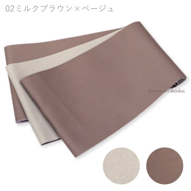 新品 浴衣帯 単衣 半幅帯【02ミルクブラウン×ベージュ】袴 半巾帯 袴下帯 細帯 ゆかた 卒業袴 15908拍卖