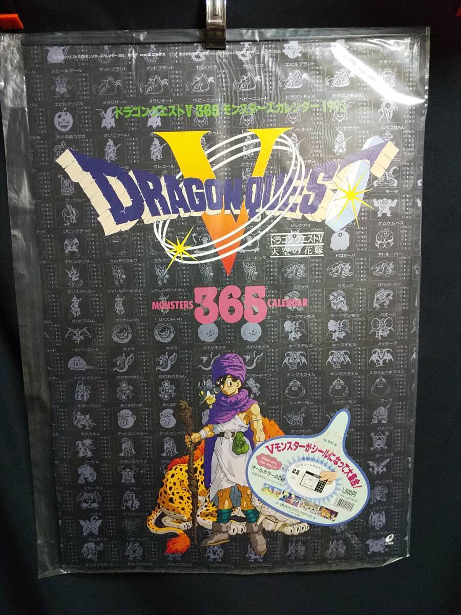 DH棚-01 ドラゴンクエスト ドラゴンクエストV 365 モンスターズカレンダー 1993 ドラクエ DRAGONQUEST拍卖