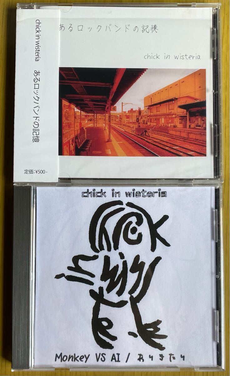 ◆chick in wisteria『Monkey VS AI』『あるロックバンドの記憶』CD拍卖