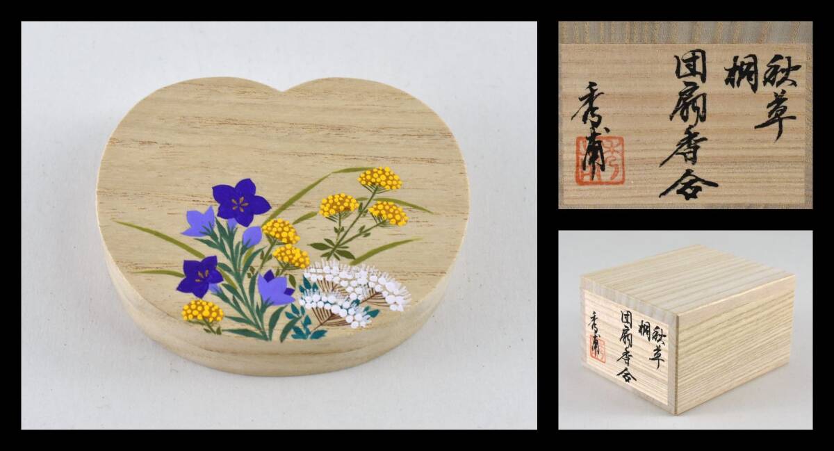 ▲楠廸庵▲秋草 桐 団扇香合 辻秀甫作 茶道具拍卖