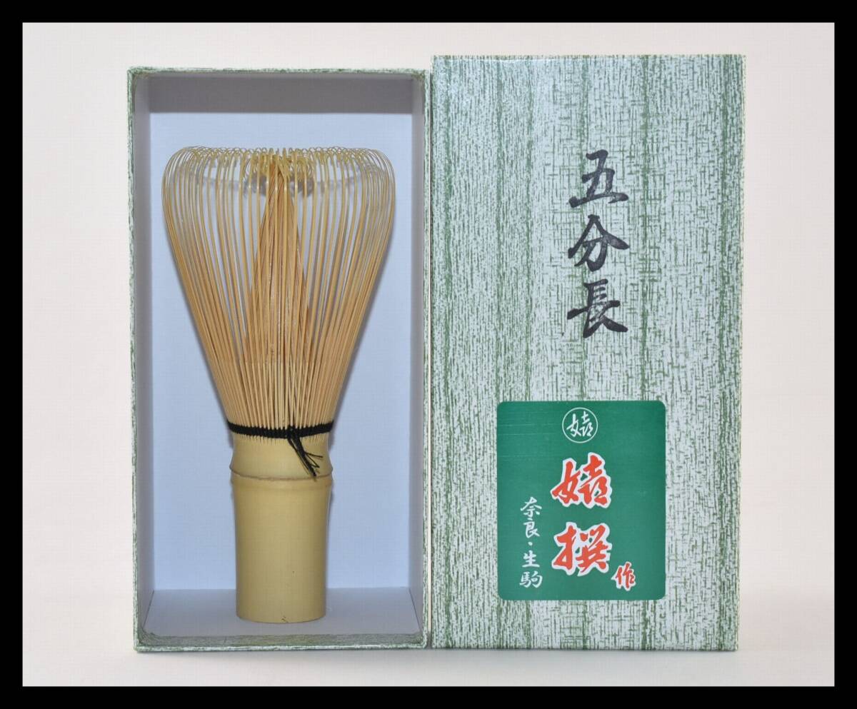 ▲楠廸庵▲五分長茶筅(国産) 嬉撰作 茶道具拍卖