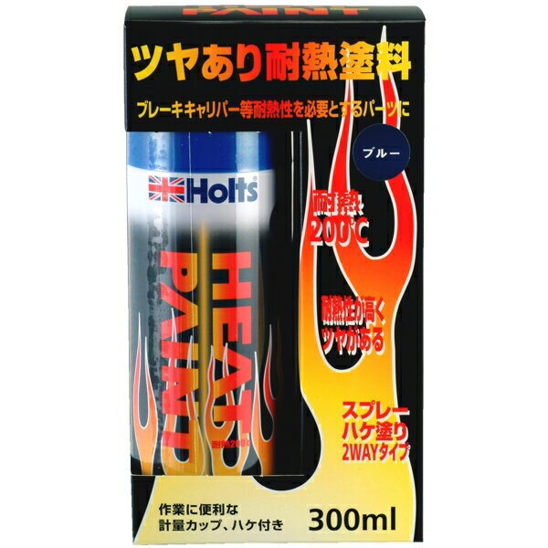 耐熱塗料 耐熱スプレー ブルー ブレーキキャリパー カムカバー 塗装用 ヒートペイント ツヤあり ホルツ/Holts:MH11251拍卖