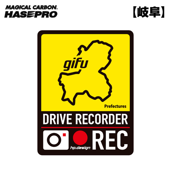 都道府県ドラレコマグネットサイン 岐阜 1枚入 後続車抑制 煽り運転 磁石 約H130mm×W100mm 簡単脱着 ハセプロ/HASEPRO TDFK-23DMS拍卖