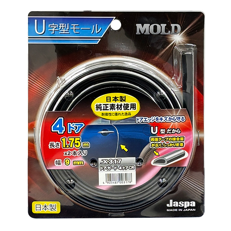メッキモール ドアガード 1.75m×2本 幅9mm 日本製 ドア4枚分 クローム ドアモール U型 JASPA X317拍卖