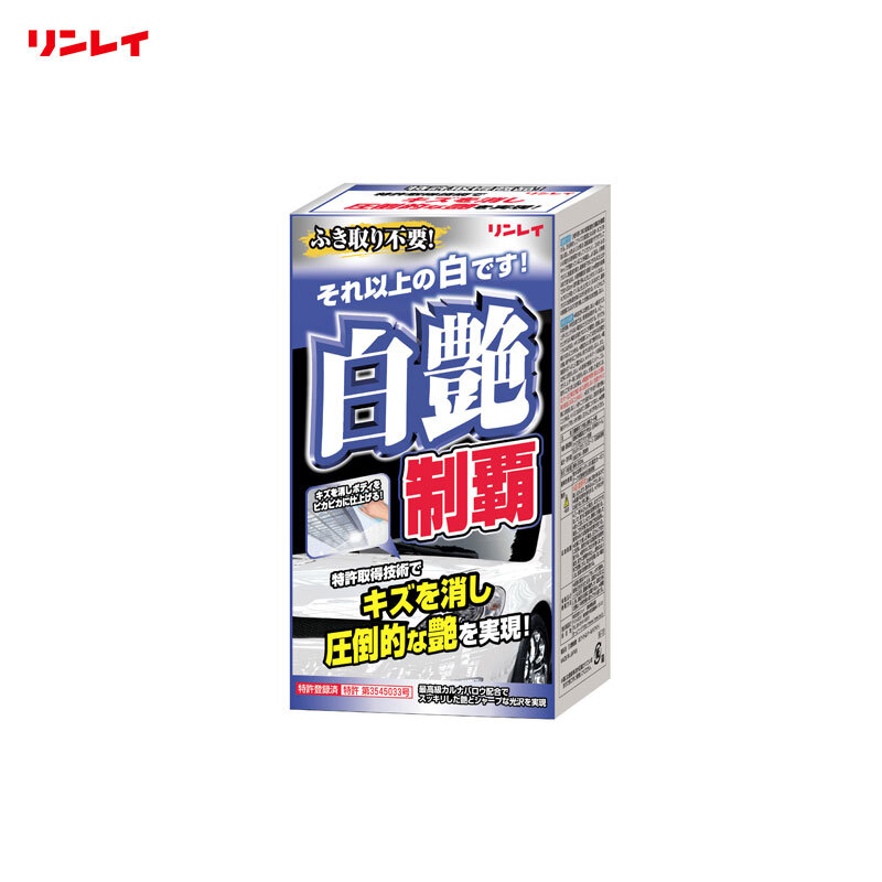 白艶制覇 キズ消しコート ホワイト&パールホワイト 液体 200ml 撥水効果6ヶ月 332011 リンレイ W-11拍卖