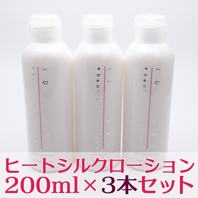 【3本セット】メロス MEROS ID.ケア ヒートシルクローション 200ml 3個セット ヘアトリートメント IDケア【CP】拍卖