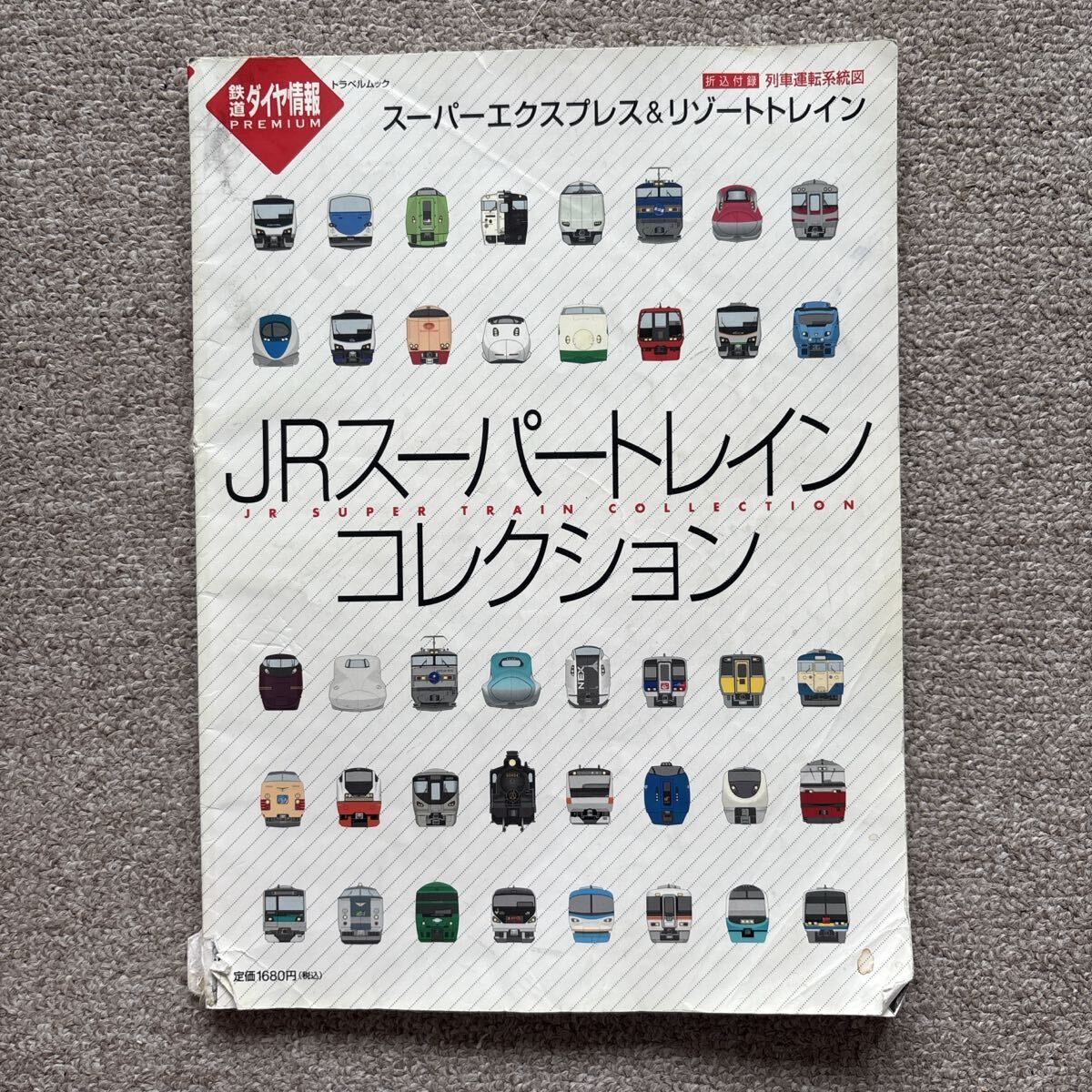 JRスーパートレインコレクション : スーパーエクスプレス&リゾートトレイン拍卖