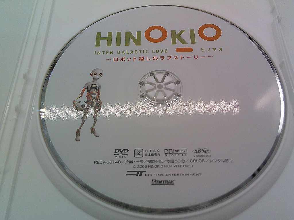 PD161★DVD HINOKIO INTER GALACTIC LOVE ロボット越しのラブストーリー REDV-00148 ディスクのみ 動作確認済み 研磨・クリーニング済み拍卖