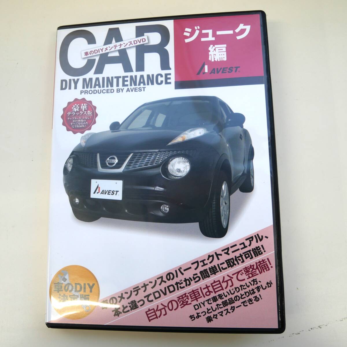 開封済/未再生DVDソフト 日産 ジューク JUKE F15 愛車のDIY 整備マニュアル バンパー脱着動画 AVEST アベスト 匿名発送 ネコポス送料無料拍卖