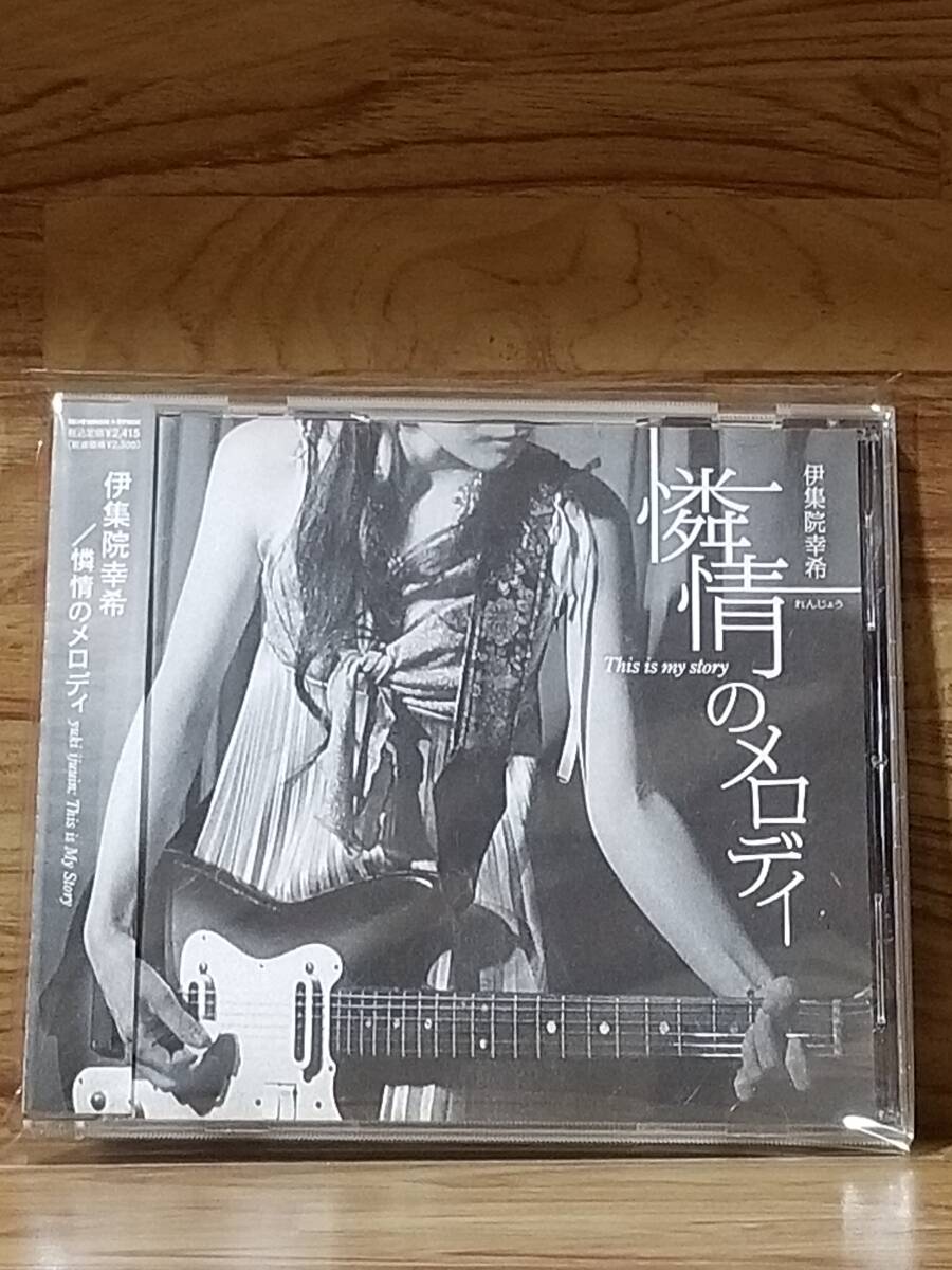 伊集院幸希「This is My Story 憐情のメロディ」HOTWAX【参加:ロニー・バリー(スクーターズ)・鬼】【検索:MUSIC MAGAZINE】拍卖