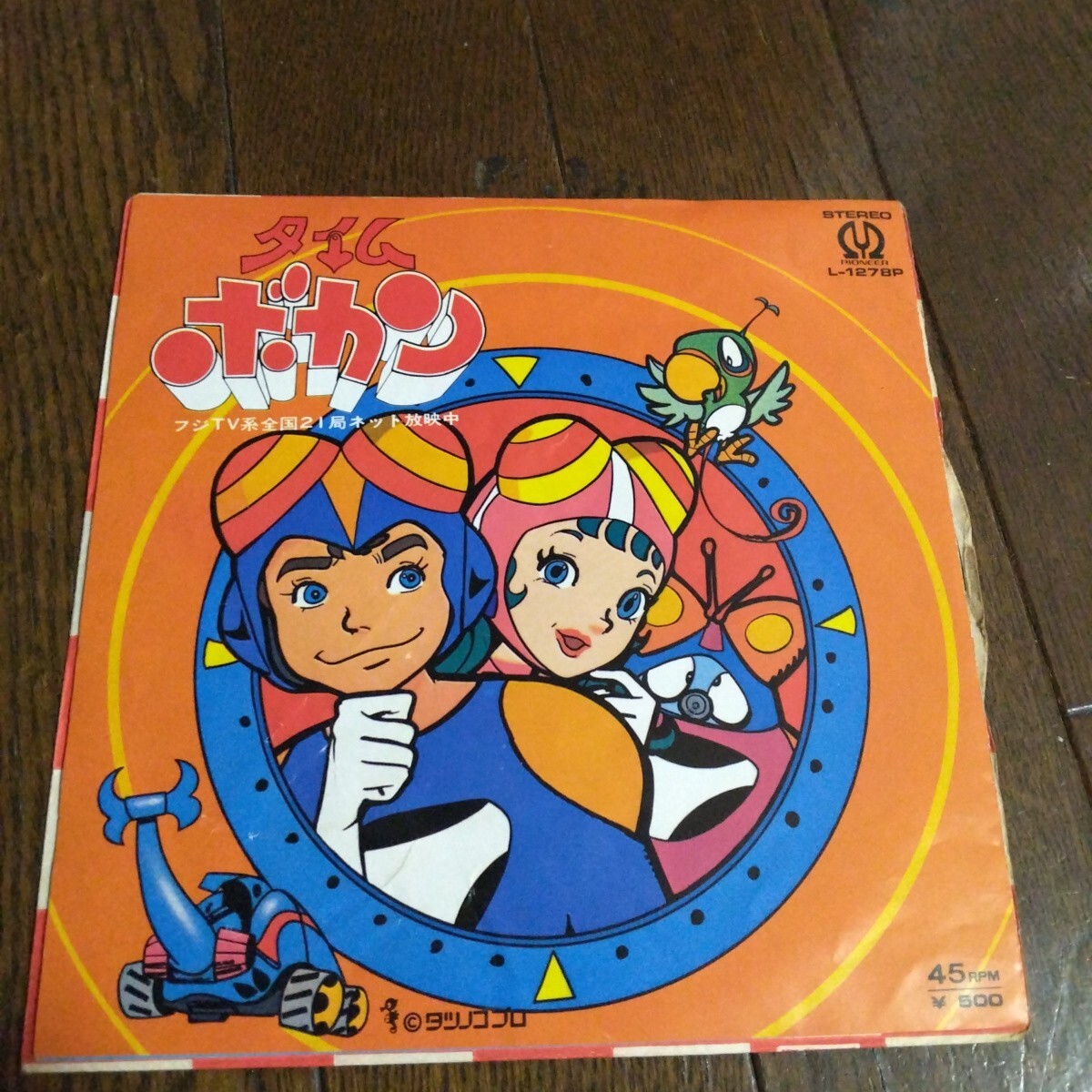 EPレコード タイムボカン 主題歌 拍卖