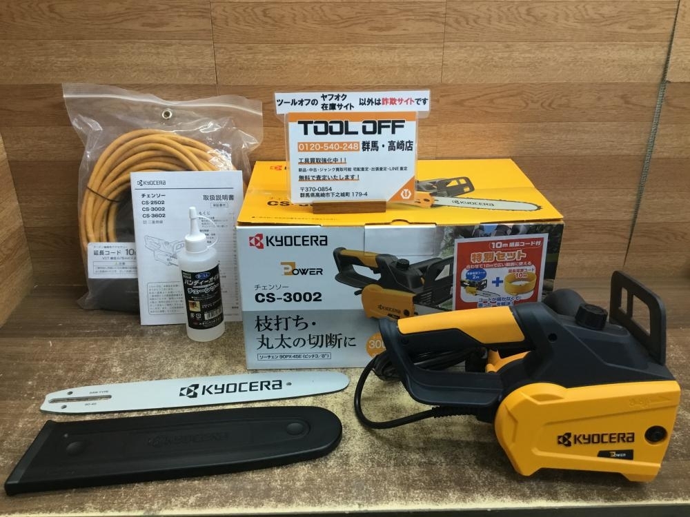 002○おすすめ品○京セラ KYOCERA チェンソー CS-3002 延長電源コード10m付 ※展示・試運転品 高崎店拍卖