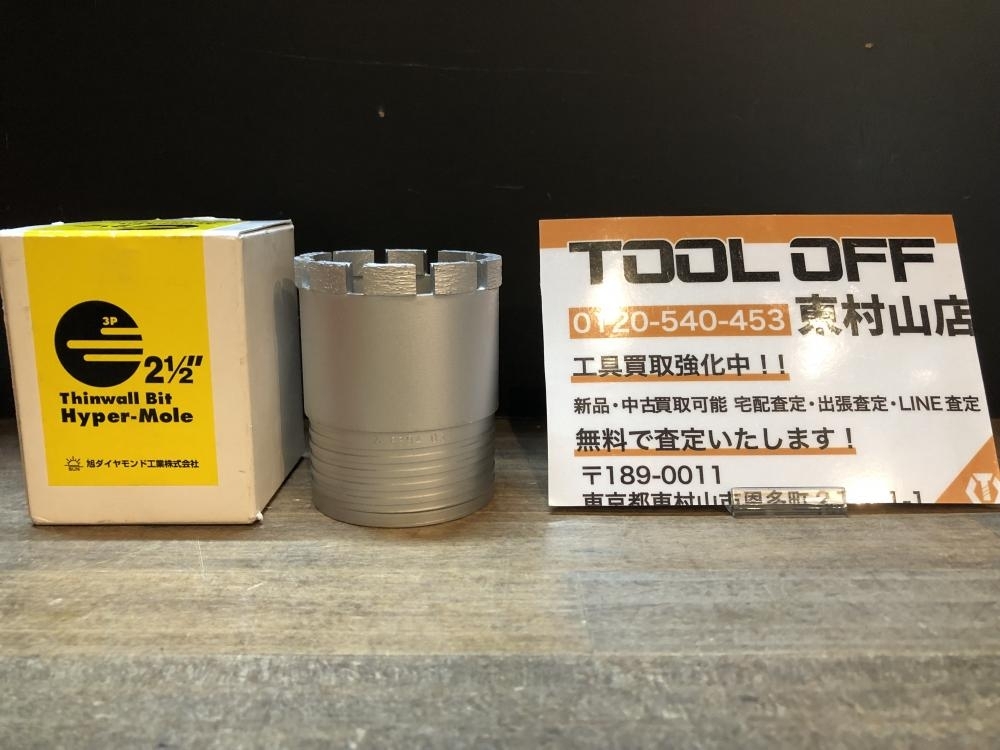 004★未使用品★旭ダイヤモンド工業 ハイパーモールZコアビット 2・1/2D-4.5U-A4Z拍卖