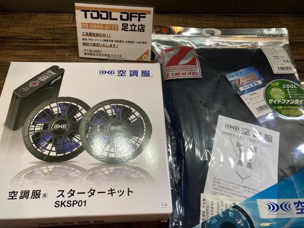 023◆未使用品・即決価格◆空調服 スターターキット+ベスト SKSP01+74280 ネイビー LL拍卖