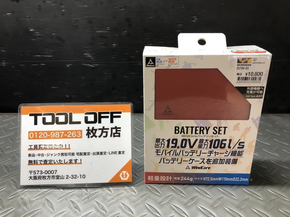 014○未使用品・即決価格○WindCore 空調服用バッテリー WZ4460 オレンジ 19V拍卖