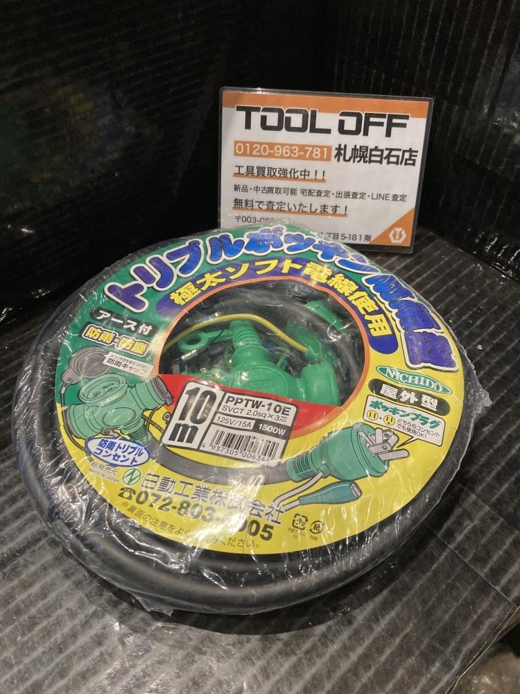 025♪未開封品♪日動 トリプルポッキン防雨型延長コード PPTW-10E拍卖