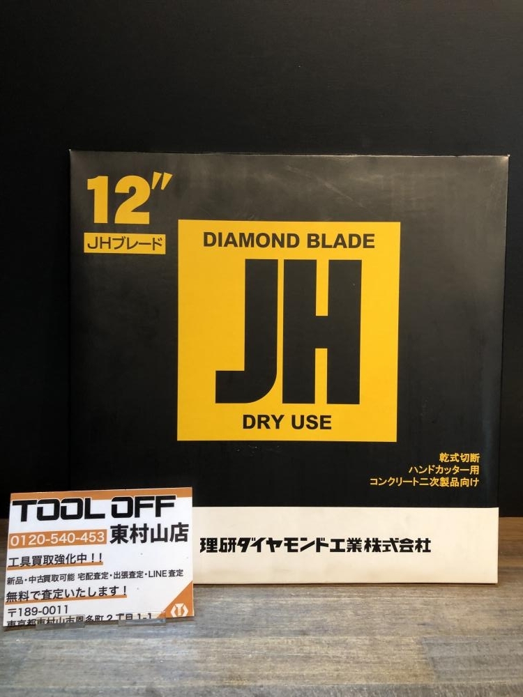 004★未使用品・即決価格★理研ダイヤモンド ダイヤモンドブレード JHブレード12インチ 乾式拍卖