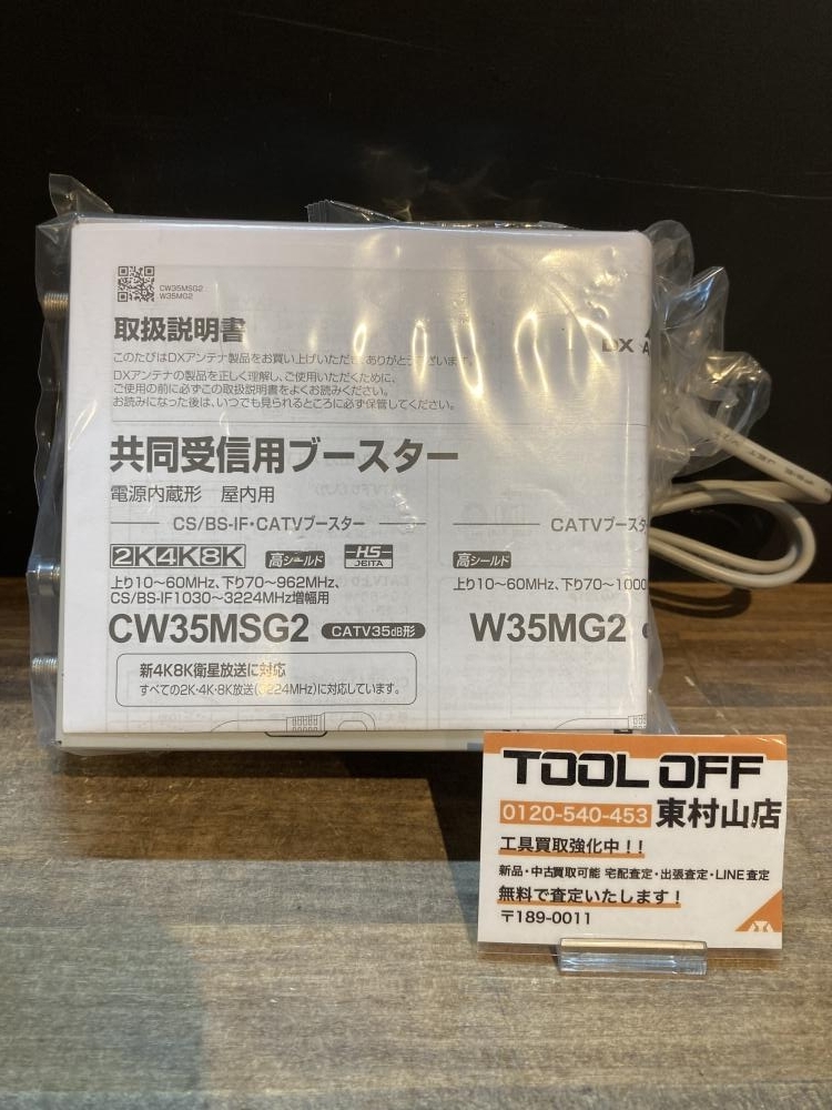 004★未使用品・即決価格★DXアンテナ CATVブースター W35MG2 箱無拍卖