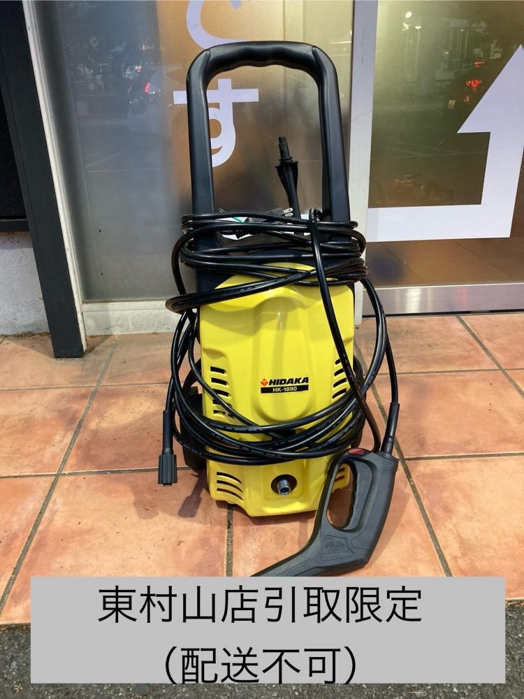 004★ジャンク品・東村山店引取限定商品★ヒダカ 高圧洗浄機 HK-1890 通電のみ確認(実働未確認)のためジャンク 現状拍卖