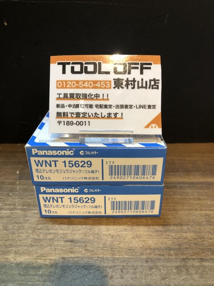004★未使用品・即決価格★Panasonic 埋込テレホンモジュラジャック WNT15629 2個セット拍卖