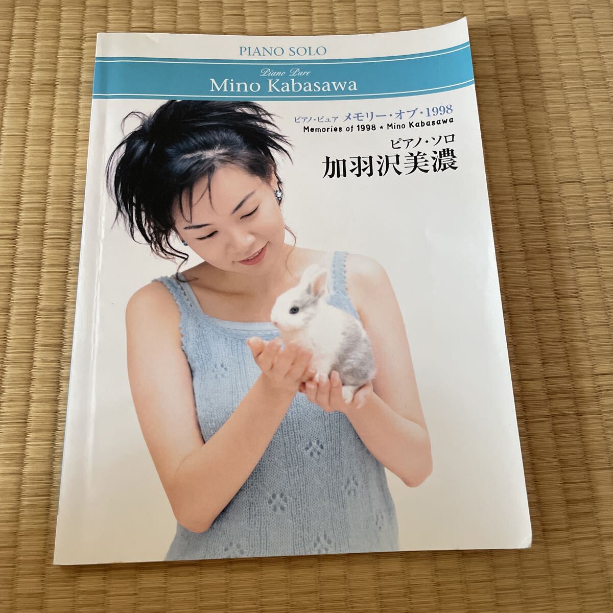 加羽沢美濃 ピアノ・ピュア メモリー・オブ・1998 3500拍卖