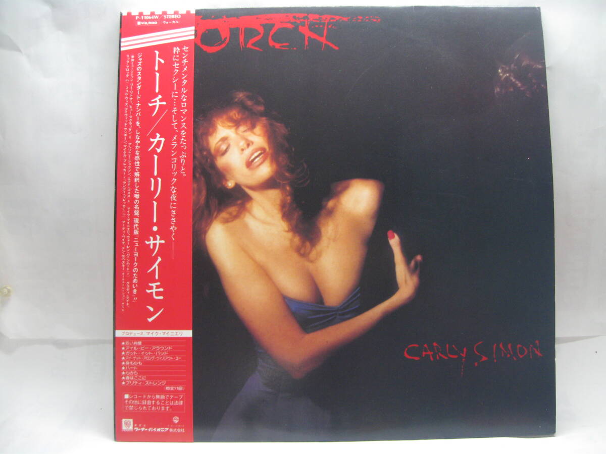【LP】 カーリー・サイモン/トーチ 1981.帯付拍卖