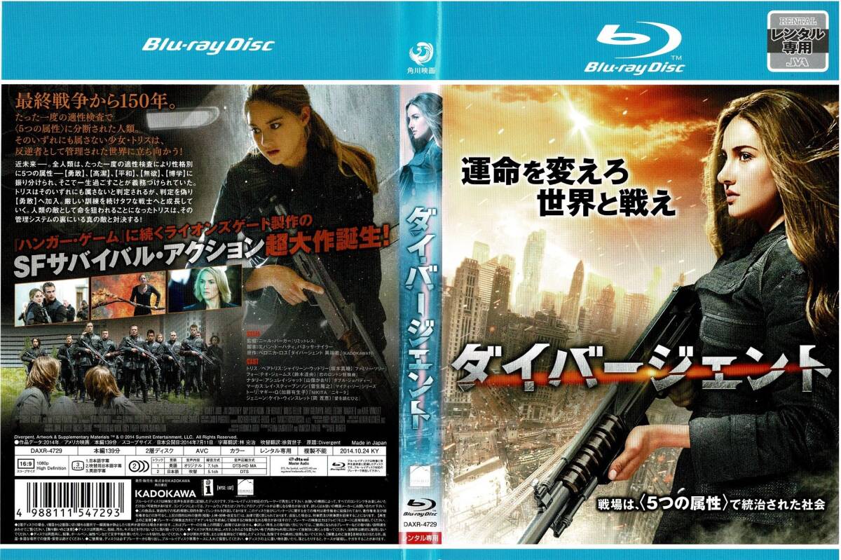 Blu-ray ブルーレイ ダイバージェント レンタル版拍卖