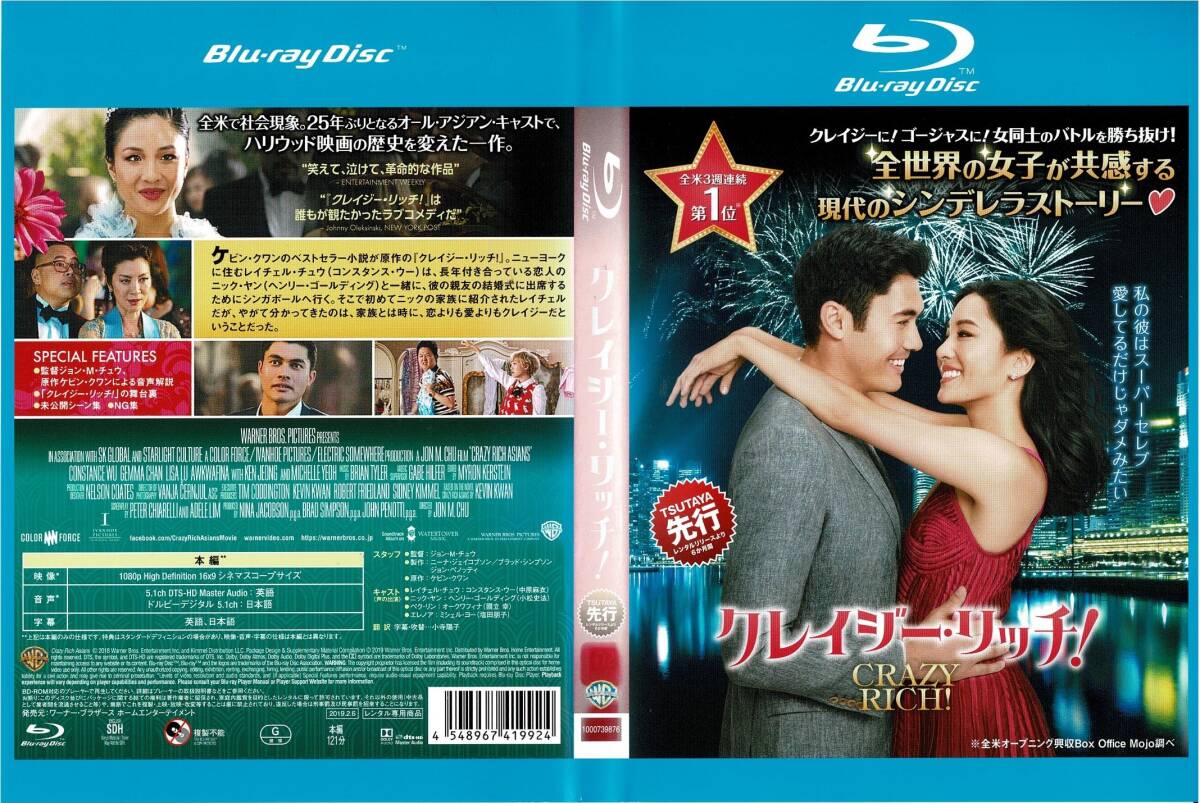 Blu-ray ブルーレイ クレイジー・リッチ ! レンタル版拍卖