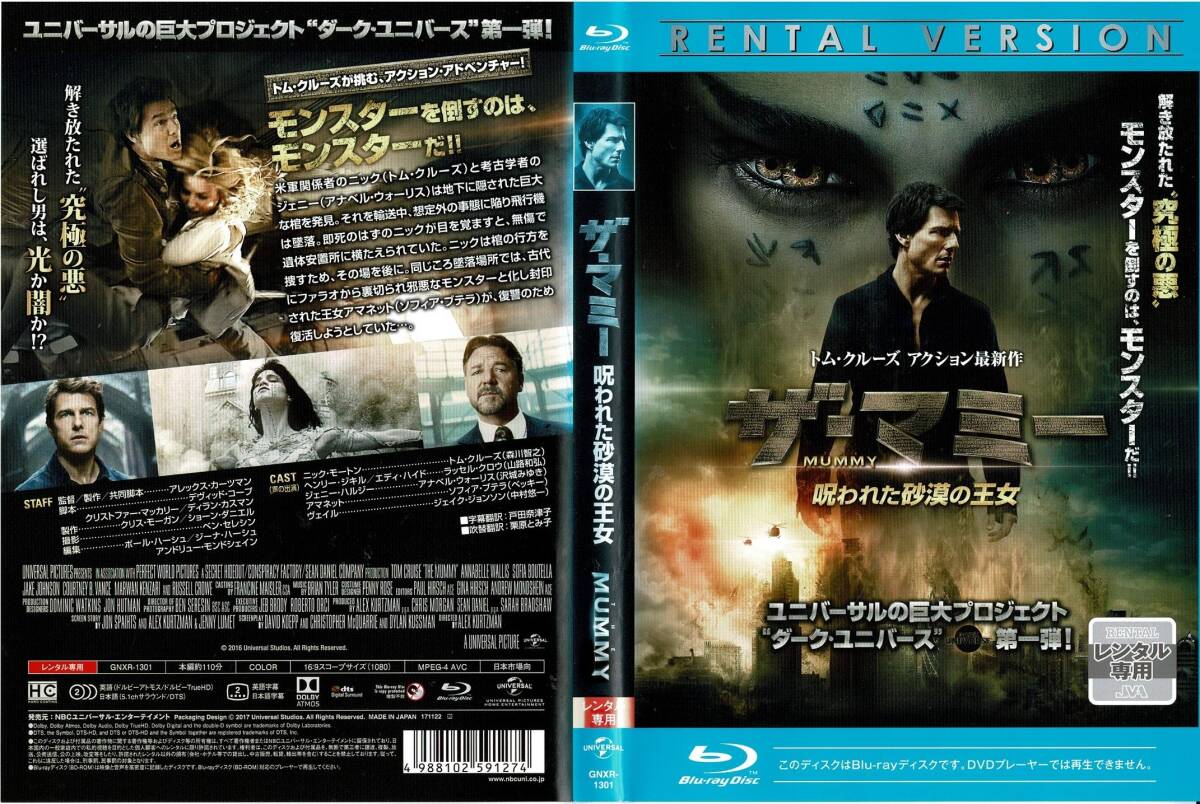 Blu-rayブルーレイ ザ・マミー 呪われた砂漠の王女 レンタル版拍卖