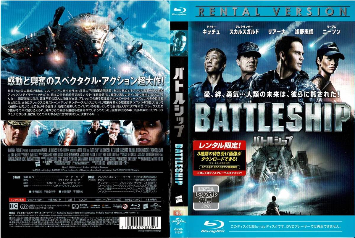 Blu-rayブルーレイ バトルシップ レンタル版拍卖