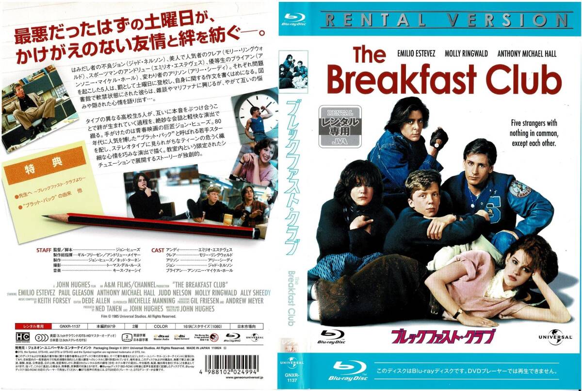 Blu-rayブルーレイ ブレックファスト・クラブ エミリオ・エステヴェス レンタル版拍卖