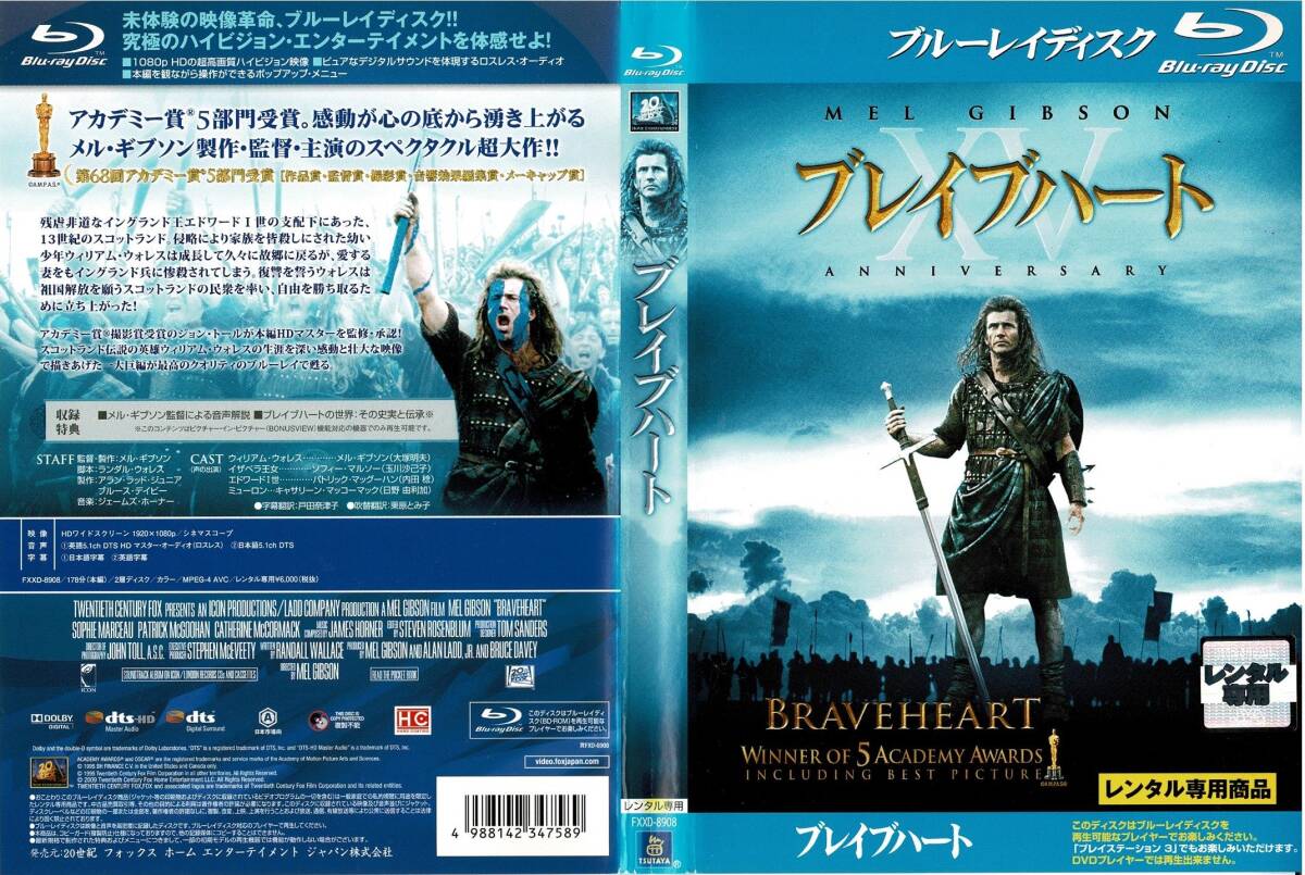 Blu-ray ブルーレイ ブレイブハート レンタル版拍卖