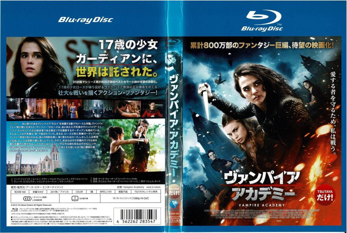 Blu-ray ブルーレイ ヴァンパイア・アカデミー レンタル版拍卖