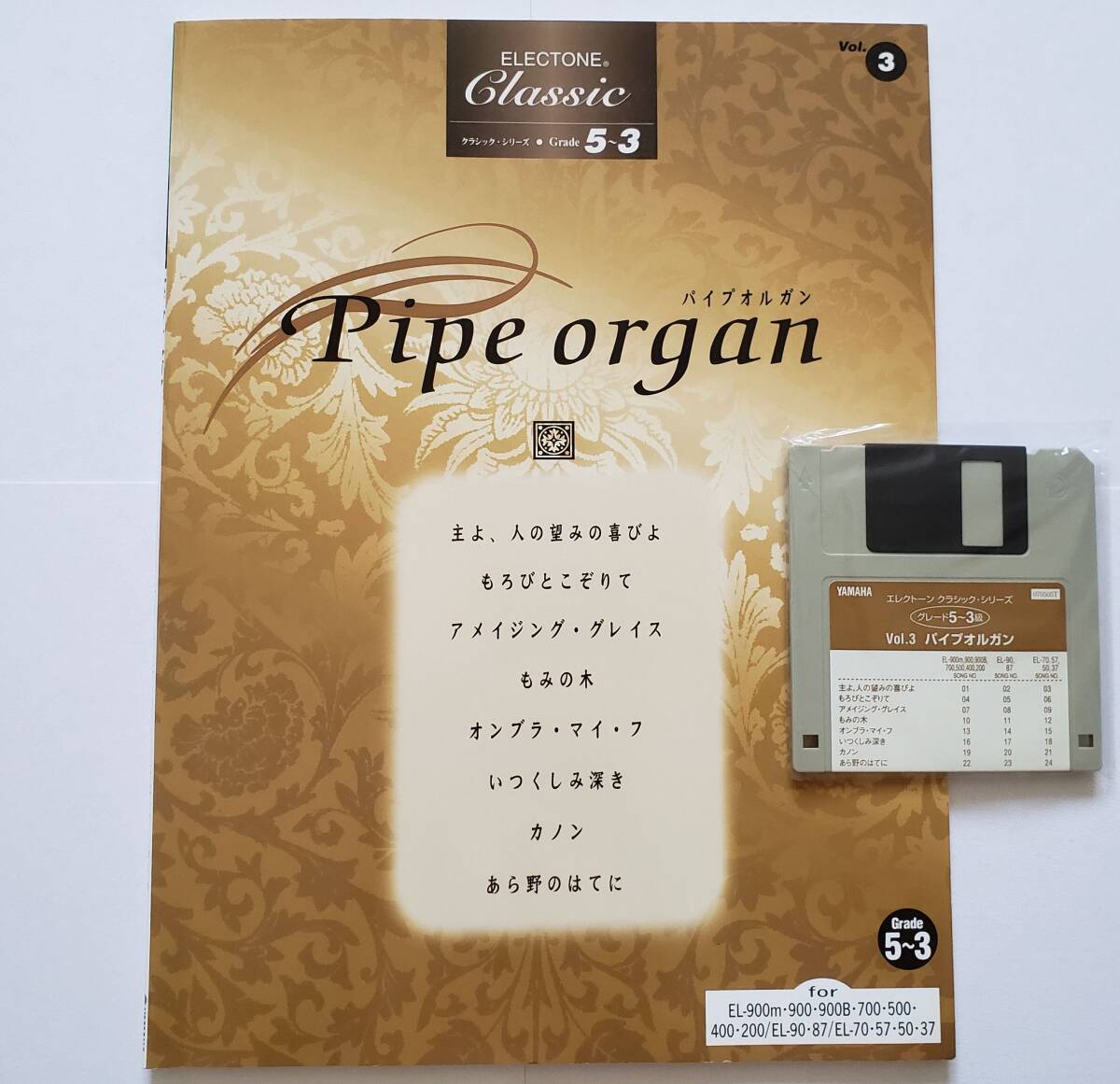 FD付 エレクトーン パイプオルガン GRADE 5-3 EL クラシック・シリーズ Vol.3 Pipe organ 讃美歌 カノン 楽譜 ELECTONE スコア拍卖