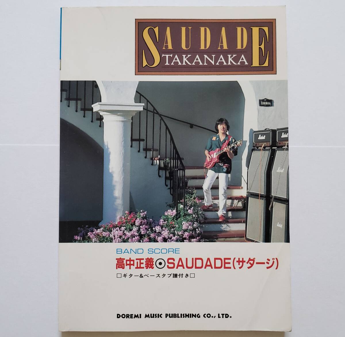 高中正義 サダージ TAKANAKA SAUDADE 全曲集 BAND SCORE 楽譜 完全コピー バンドスコア ギター ベース タブ譜 TAB譜 スコア BS拍卖
