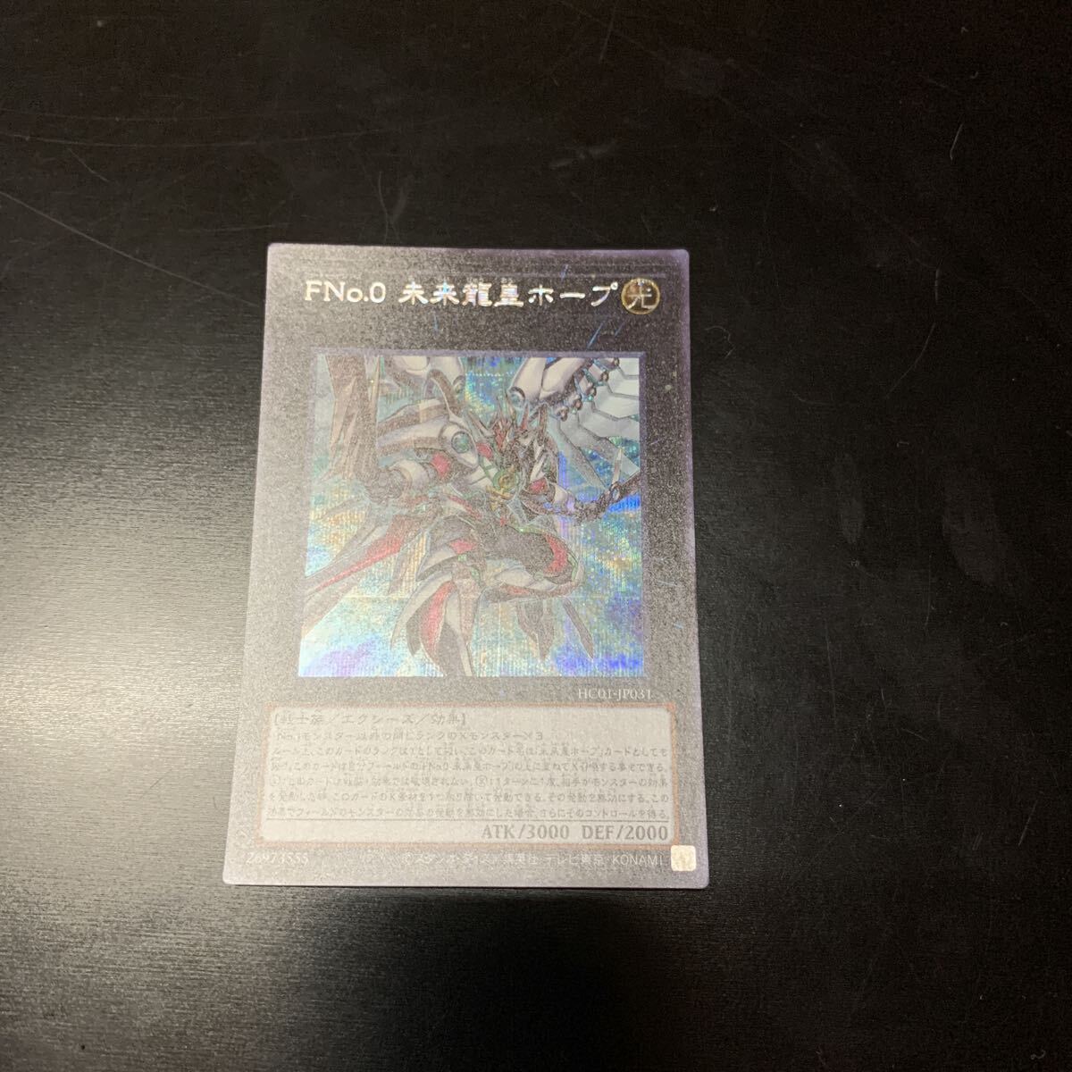 遊戯王 HC01-JP031 FNo.0 未来龍皇ホープ Secret シークレットレアカード HISTORY ARCHIVE COLLECTION b拍卖