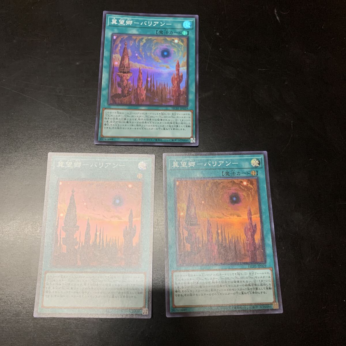 【冀望郷―バリアン―】【HC01-JP029】【スーパー3枚】【遊戯王】拍卖