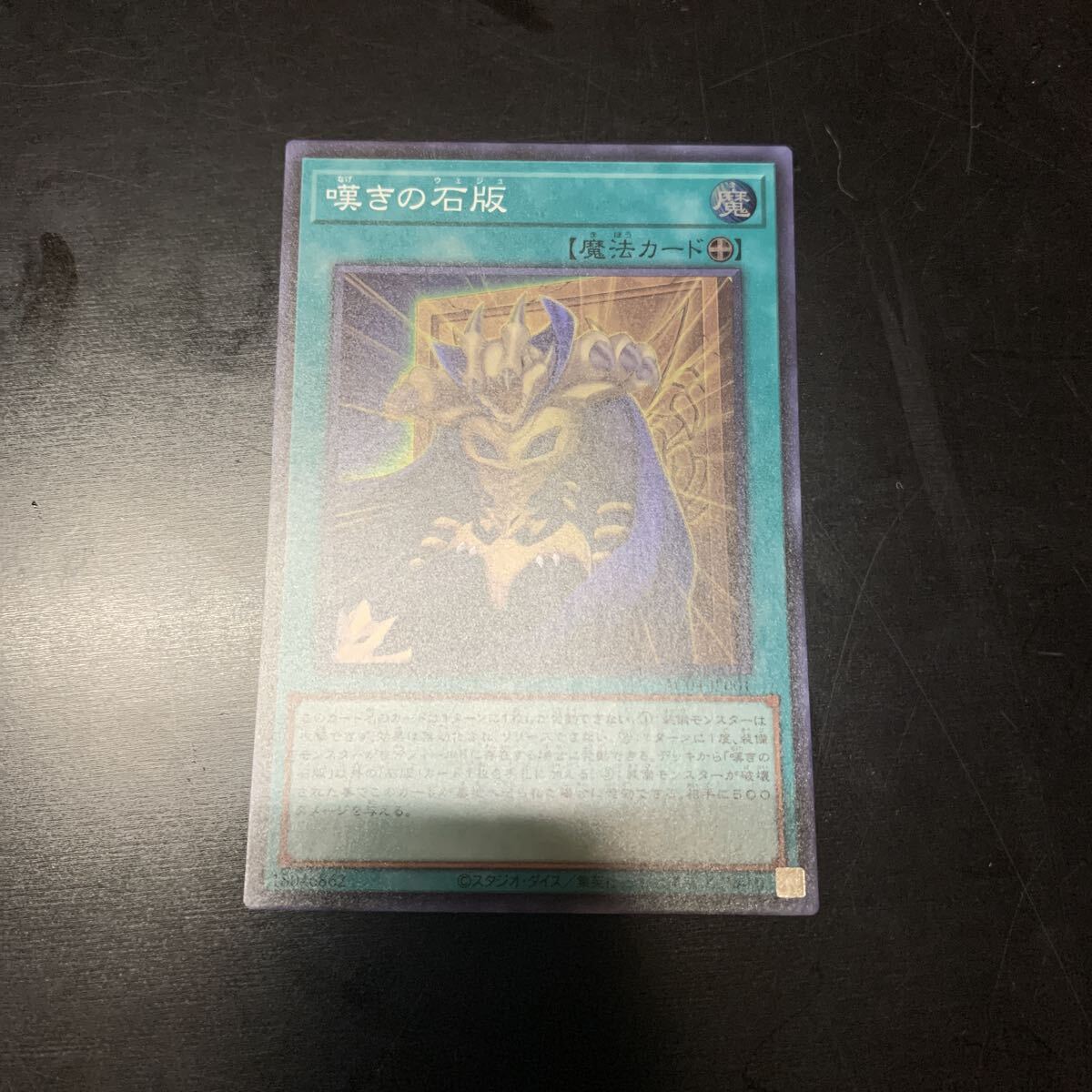 ★遊戯王 ANIMATION CHRONICLE 2024 #AC04-JP001 嘆きの石版 スーパーレア「SR」★拍卖